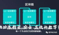 以太坊钱包地址选择器：