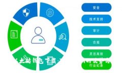 全面解析以太坊钱包下载
