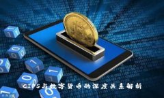CIPS与数字货币的深度关系