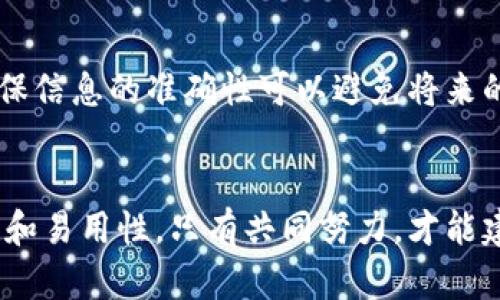 以太坊钱包造币后消失：原因及解决方案分析

以太坊, 钱包, 造币, 消失/guanjianci

引言
以太坊作为共享智能合约和区块链应用的平台，吸引着越来越多的用户和开发者。然而，在以太坊生态系统中，用户们或许会遇到一些问题，例如钱包内的虚拟币消失。本文将深入探讨“以太坊钱包造币后消失”的现象，包括可能的原因、用户的应对措施以及技术解决方案。

一、以太坊钱包的基本概念
一旦提到以太坊钱包，我们需要明确什么是以太坊钱包。以太坊钱包是保存以太坊及其代币（如ERC-20代币）私钥和公钥的软件应用程序。用户通过这些钱包进行加密货币的存储、管理和交易。以太坊钱包主要分为托管钱包和非托管钱包：托管钱包由第三方提供，用户需要信任这家公司来管理其私钥；非托管钱包则让用户自己控制私钥，实现真正的去中心化。

二、以太坊钱包造币的过程
在以太坊网络中，造币通常是通过创建和部署智能合约来实现的。用户可以构建自己的代币，这一过程涉及编写合约、通过以太坊网络发布合约以及接受用户的代币交易。对于开发者来说，创造代币将会带来无限的可能性，尤其是这些代币会在市场上交易。然而，用户有时会遇到造币成功后，但代币却在钱包中消失的情况。

三、以太坊钱包里的“消失”现象分析
以太坊钱包中代币的消失可能涉及多个原因，主要包括以下几点：

h41. 用户误操作/h4
用户在使用钱包时，可能会由于误操作而导致代币不见。例如，转账错误、选择错误的地址或者进行交易的时候输入了错误的数据。此时用户虽然看似造币成功，但实际上代币已经转移或丢失。

h42. 智能合约漏洞/h4
在开发或使用某个特定的代币合约时，如果该合约存在漏洞或缺陷，可能会造成代币在钱包中的消失。例如，合约中可能存在逻辑漏洞，导致代币未能如预期那样被正确地记录在用户的余额上。

h43. 钱包兼容性问题/h4
不同的以太坊钱包支持不同的代币标准（如ERC-20和ERC-721）。如果用户使用的钱包不支持某一特定的代币标准，可能会导致在钱包里显示不出相应的代币。因此，确保所选钱包与创建的代币兼容极为重要。

h44. 网络拥堵或错误/h4
以太坊网络本身有时会遇到拥堵的情况，尤其是在交易高峰期。网络的延迟可能导致代币交易未能及时更新至用户钱包中，从而出现代币“消失”的假象。这通常是短暂的，稍后会恢复正常。

四、用户如何应对代币消失的问题
面对代币消失的问题，用户可以通过以下方式进行应对：

h41. 验证交易记录/h4
用户在发现代币消失时，首先应该检查自己的交易记录。这可以通过以太坊区块浏览器（如Etherscan）来进行，以确认交易是否真的成功以及代币的去向。

h42. 核实钱包地址/h4
用户在进行交易时应确保自己所使用的地址是正确的。一旦地址出错，代币将转移到错误的地址上，这通常是无法追回的。

h43. 检查兼容性/h4
确保钱包能够支持所创造的代币。如果用户使用的钱包不支持某一类代币，建议寻找兼容性更高的钱包，例如MetaMask等。

h44. 请求技术支持/h4
如果以上方法不能解决问题，用户可以联系钱包的技术支持。通常，技术支持团队能够提供更专业的帮助和指导，帮助用户追回消失的代币。

五、以太坊钱包代币消失的技术解决方案
对于开发者和以太坊社区而言，减少代币消失问题的发生，可以从以下几个方面着手：

h41. 加强智能合约的安全性/h4
通过审计和检查智能合约代码的安全性，可以确保其在执行交易时没有漏洞。这对于减少代币消失现象至关重要。开发者应定期对合约进行审计，并确保紧跟行业安全标准。

h42. 提高用户教育/h4
为用户提供关于如何安全使用以太坊钱包的指南，以及常见问题的解答，将有助于减少由于用户误操作造成的代币消失。定期开展社区教育活动也是一种有效的措施。

h43. 钱包应用/h4
开发者需要对钱包应用进行持续，以提高其性能，处理网络出现的延迟和拥堵问题，确保用户能够顺利的管理其代币。

h44. 社区共建与反馈机制/h4
建立一个良好的社区反馈机制，有助于用户与开发者之间的互动。用户可以报告他们遇到的问题，开发者及时回应并解决这些问题，从而共同维护以太坊生态的健康发展。

六、常见问题解答
h41. 如何恢复消失的代币？/h4
如果用户的钱包中出现了消失的代币，首先可以通过坐标区块链浏览器查询自己的交易记录，找到代币的交易哈希。如果交易显示成功，但钱包内没有代币，可以尝试重新导入钱包文件或恢复钱包助记词。如果问题仍然存在，可以联系钱包官方支持，提供地址和交易记录以获得帮助。

h42. 是否可以防止代币消失？/h4
尽管不能完全消除代币消失的风险，但用户可以采取一些预防措施，例如使用信誉良好的钱包、定期备份钱包文件、确保合约代码的安全性、认真检查交易信息等，增强自己对资产的保护。

h43. 为什么我的钱包显示零余额？/h4
如果钱包显示零余额，可能是因为网络问题导致信息未更新，或钱包不支持所创造的代币。用户可以重启钱包应用、切换网络或使用其他支持该代币的钱包进行查看确认余额是否正确。

h44. 我是否可以追回误转的代币？/h4
如果代币被转移到其他地址且交易已确认，返回代币将极为困难，甚至不可能。用户如果有正确的地址，可以尝试联系该地址的拥有者请求回赠。使用智能合约时，确保信息的准确性可以避免将来的这种情况。

总结
以太坊钱包中代币的消失是一个复杂的问题，涉及多方面的因素。为了解决这一现象，用户需要加强自身的安全操作意识，开发者也应持续提升工具和框架的安全性和易用性。只有共同努力，才能建立一个更加安全和可持续的以太坊生态。