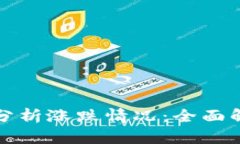 数字货币如何分析涨跌情