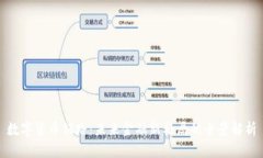 数字货币铺路：未来金融
