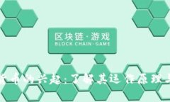 沙钱数字货币的兴起：了