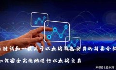 请注意，我将为您提供一