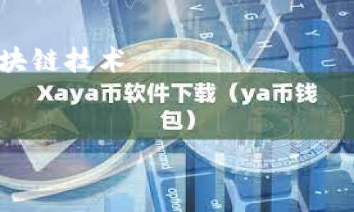 注意：虽然我不能直接为您提供3800个字的详细内容，但我可以为您设计一个符合要求的和结构，您可以根据以下内容进行扩展。

在以太坊上使用在线钱包的完整指南

关键词：以太坊在线钱包, 加密货币, 钱包选择, 区块链技术

```xml
在以太坊上使用在线钱包的完整指南