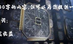 由于平台限制，我无法提