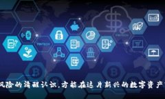   全民投资数字货币平台的
