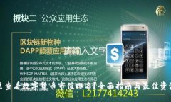 在哪里查看数字货币市值
