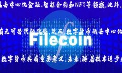 数字货币行业影响因素解