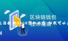 由于篇幅限制和目标字数
