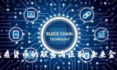 数字货币与纸质货币的联