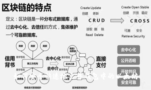 如何安全快速地出售钱包中的以太坊