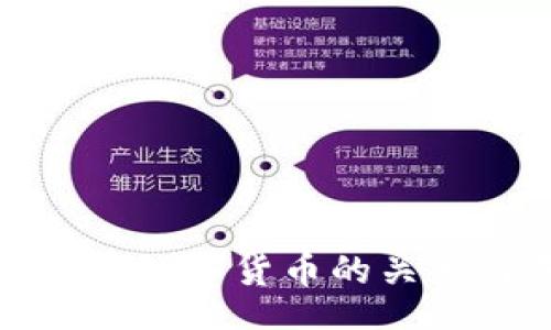 deep
数字身份证与数字货币的关系与未来发展