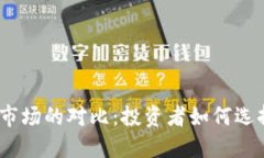 : 数字货币与股票市场的对
