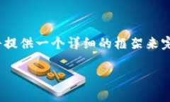 注意：由于生成的内容需