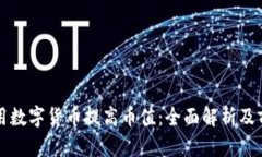 如何利用数字货币提高币