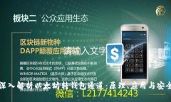 深入解析以太坊转钱包通