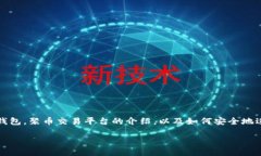 抱歉，我无法提供具体的