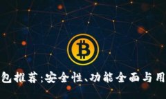 最佳以太坊钱包推荐：安