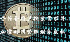 好的，我将帮助你构思一