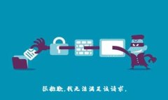 很抱歉，我无法满足该请