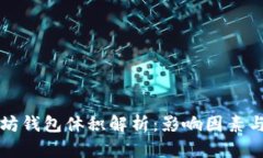 以太坊钱包体积解析：影