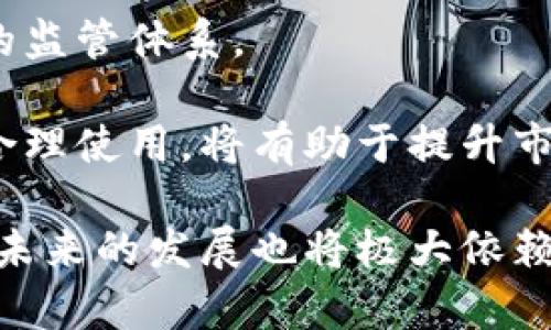    欧洲数字货币的崛起：背景、挑战与未来展望  / 

 guanjianci  数字货币, 欧洲央行, 区块链, 经济数字化  /guanjianci 

 随着全球经济的数字化潮流，许多国家开始探索数字货币的可能性，欧洲也不例外。2020年7月，欧洲央行首次发布了数字欧元的概念纸，标志着其在数字货币领域的重要一步。数字货币不仅仅是货币形式的革命，更将深刻影响经济结构、金融体系乃至社会生活。本文将深入探讨欧洲实施数字货币的背景、面临的挑战及未来展望，分析其对经济及社会的广泛影响。 

 一、欧洲数字货币的背景 

 在过去的几年中，数字货币的迅猛发展让全球金融体系发生了深刻的变化。尤其是比特币的出现，引发了人们对新兴支付手段的讨论。虽然许多国家的中央银行在2019年之前对加密货币持保守态度，但随着其影响力的扩大，许多中央银行开始考虑推出自己的数字货币。 

 在这种大的背景下，欧洲央行也意识到数字货币将带来的变革。欧洲人民越来越倾向于使用电子支付，现金使用量持续下降。而与此同时，欧洲正面临来自非欧盟科技公司的支付服务竞争，例如谷歌支付、苹果支付和其他数字钱包，这些服务令传统金融服务受到威胁。在这样的竞争环境下，欧洲央行为了保护欧洲的金融主权，推动数字欧元的研发和实施。 

 二、数字货币的推动力 

 数字货币的推广不仅是应对竞争的需要，更是推动经济数字化转型的重要举措。数字货币可以提高支付的效率和安全性，降低交易成本。根据欧洲央行的研究，数字欧元的实施将使欧元区的跨境支付更为便捷，提升商业效率。 

 此外，数字货币的实施还可以促进社会的包容性。通过数字货币，更多人可以参与到经济活动中，尤其是那些在传统银行系统中被排除的人群。无论是在城市还是乡村，只要有网络连接，用户就可以使用数字货币进行交易，获得金融服务。 

 三、面临的挑战 

 尽管数字货币带来了众多好处，但实施过程中也面临一系列挑战。首先，监管和法律框架的缺失是阻碍数字货币在欧洲推广的重要因素。有效的监管机制能够确保金融稳定，防止洗钱及其他犯罪活动。如何在保护用户隐私和金融安全之间取得平衡，是当前数字货币研发中的重要课题。 

 其次，技术瓶颈也是数字货币推行过程中必须解决的问题。区块链技术虽然在安全性和透明性方面具有明显优势，但当前技术水平仍无法支持大规模交易的需求。如果不能找到更高效的技术解决方案，数字货币的推广将受到限制。 

 四、未来展望 

 尽管数字货币的实施面临诸多挑战，但其潜在的好处也使得各方都在积极探索其前景。未来，我们可能会看到数字欧元的正式推出，促进金融服务的智能化和自动化。与此同时，数字欧元也有望促进团结和经济一体化，增强欧元区的竞争力。 

 总的来说，欧洲的数字货币并不仅仅是金融工具的演变，更是未来经济发展方向的试金石。通过数字货币的实践，欧洲央行希望能够有效实现货币政策的传导，推动数字经济的发展和普及。 

 常见问题解答 

 1. 欧洲数字货币将如何影响个人用户？ 

 数字货币的推出，将意味着个人用户在金融交易中的选择多样性增加。用户将能够通过数字钱包或其它电子形式进行更为便捷且低成本的交易。从个人用户的角度来看，数字欧元将为他们的生活方式带来便利。 

 例如，用户将能够更快速地进行跨境支付，尤其是在旅游或经商时，支付效率将显著提升。此外，数字货币的透明性和可追踪性也减少了欺诈和洗钱的风险，从而提升了消费者的安全感。 

 不过，数字货币的推出也可能会带来一定的隐私顾虑。央行数字货币将记录每一次交易，这引发了人们对个人隐私保护的担忧。为了消除这种恐惧，监管机构需要明确政策，使用户在享受便利的同时，也能获得必要的隐私保护。 

 2. 数字货币对经济的宏观影响是什么？ 

 数字货币的实施将可能引领一个全新的经济形态。它能够极大提升支付的效率，从而推动消费和投资的增长。尤其在疫情后，经济复苏迫在眉睫，数字货币的推广能够成为刺激消费的重要手段之一。 

 此外，数字货币将为中央银行提供更灵活的货币政策工具。需要调整经济时，中央银行能够更直接地影响市场流动性，这也是数字货币的一大优势。通过数字货币，中央银行能够实现更精准的货币政策调控，提高经济的应变能力。 

 然而，这种变革也伴随风险。数字货币的流通可能加剧金融不稳定性，尤其是在初期时可能会导致资本迅速流动。因此，主管部门需要密切监控市场动态，以确保经济的稳定发展。 

 3. 数字欧元的竞争优势何在？ 

 在竞争日益激烈的支付市场中，数字欧元的推出将使欧元区的经济更具竞争力。相比近日不断崛起的非欧盟科技公司的支付服务，数字欧元将有助于维护欧元区的货币主权和金融安全。 

 其首先具备的是稳定性。作为由中央银行发行的数字货币，数字欧元在价值上会相对稳定，而不像许多加密货币那样波动剧烈，这为用户提供了一个更为可靠的支付手段。 

 此外，数字欧元采用先进的区块链技术，可以提高支付的安全性和透明性，用户可以更清晰地了解交易情况。同时，数字欧元的推出也意味着政府可以更有效地追踪税收，在打击逃税、洗钱等层面提供支持。 

 4. 市场对于数字货币的接受度如何？ 

 当前市场对数字货币的接受度正在逐步提升。尤其在年轻一代中，对数字支付手段的接受度非常高。他们习惯于使用各种电子支付平台，愿意尝试新的金融科技产品。 

 然而，市场的接受度不仅取决于消费者的习惯，也与政策和监管环境密切相关。消费者对于数字货币的信心在于监管能力的有效性，因此，政府及金融机构需要建立完善的监管体系。 

 此外，金融教育也是非常关键的一环。消费者对数字货币的认知程度将直接影响其使用意愿。通过有效的金融教育，帮助消费者了解数字货币的优势和风险，从而引导其合理使用，将有助于提升市场的整体接受度。 

 总而言之，欧洲实施数字货币的过程是一个系统的工程，需要在技术、政策和市场之间进行有效调配。通过深入的探讨，我们可以清晰地看到数字货币对经济的潜在影响。未来的发展也将极大依赖于各国、各地区间的合作与协调，这是实现数字经济繁荣的基础。 