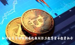 如何通过市场预测有效找