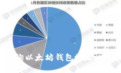 如何查询以太坊钱包地址