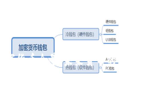 央行数字货币全景：未来货币的演变与影响