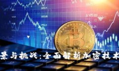 英国数字货币的前景与挑