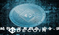 TMIOKEN以太坊钱包使用指南