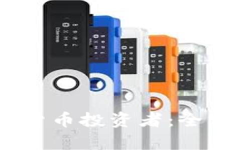 如何有效引流数字货币投资者：全方位策略与实用技巧