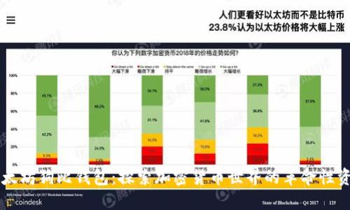 以太坊狗比钱包：探索加密货币世界的革命性资产