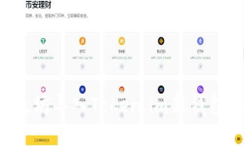 如何将以太坊导入Token.im新钱包：详细指南