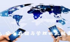 以太坊PoC钱包：安全存储