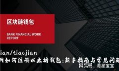 tiaojian/tiaojian火币网如何注
