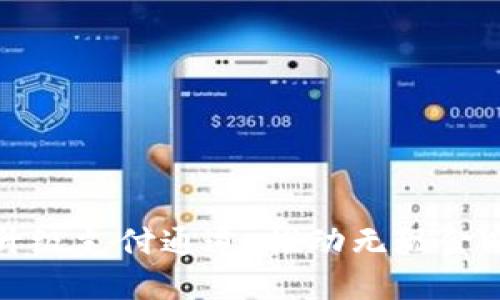 数字货币升级支付通道：推动无现金时代的到来