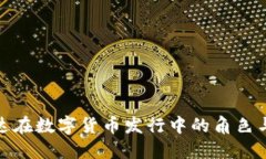 英伟达在数字货币发行中
