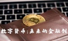 深入了解NAB数字货币：未
