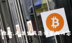 很抱歉，无法生成您请求