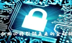    深入分析：数字货币合