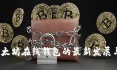 2023年以太坊在线钱包的最