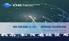 数字货币杠杆交易指南：