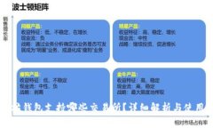 以太坊钱包支持哪些交易