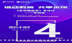 公牛币钱包未支持以太坊