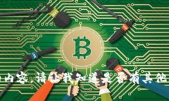 很抱歉，我无法提供该请