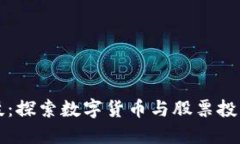 长亮科技：探索数字货币