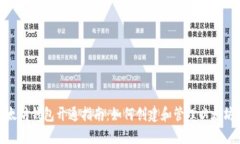 : 以太坊钱包开通指南：如