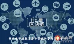 神思电子在数字货币领域